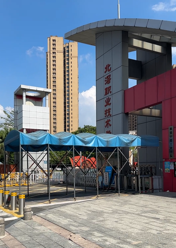 北滘職業技術學院